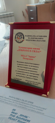 МБАЛ „Здраве“ с Плакет и благодарствен адрес от  Национална Асоциация на Доброволците в Република България - НАДРБ